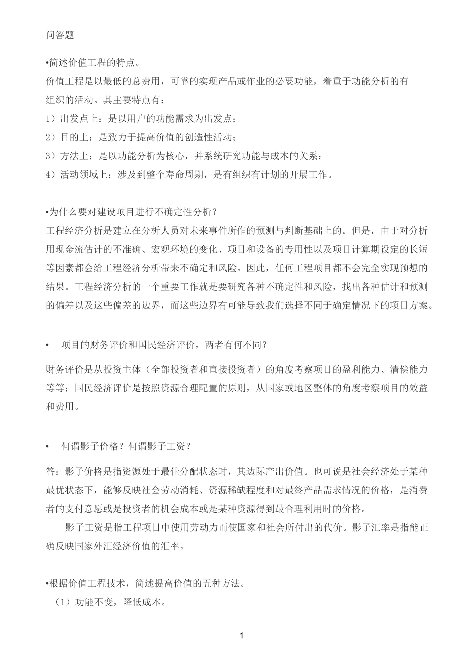 《工程经济学》_第1页
