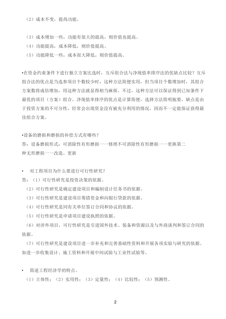 《工程经济学》_第2页