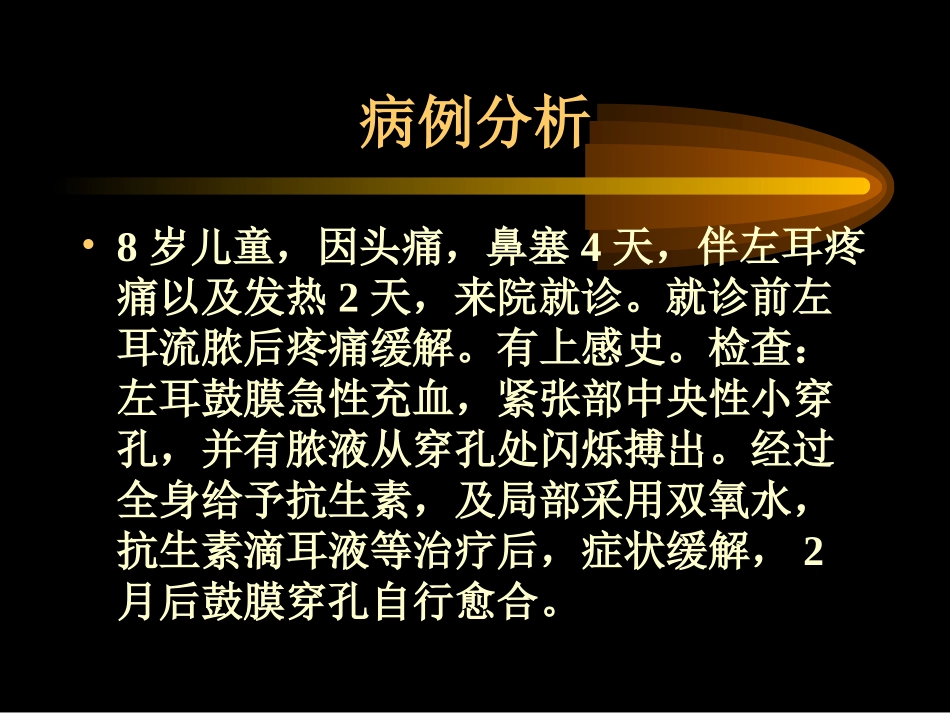 急性中耳炎的应急处理方法_第2页