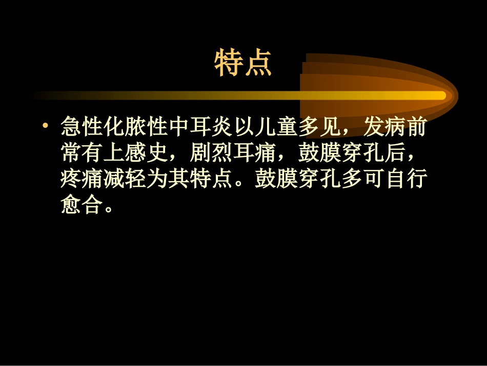 急性中耳炎的应急处理方法_第3页