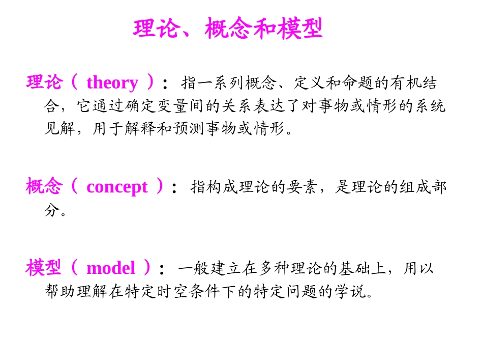 健康教育行为改变理论(王冬亮20121127)_第3页