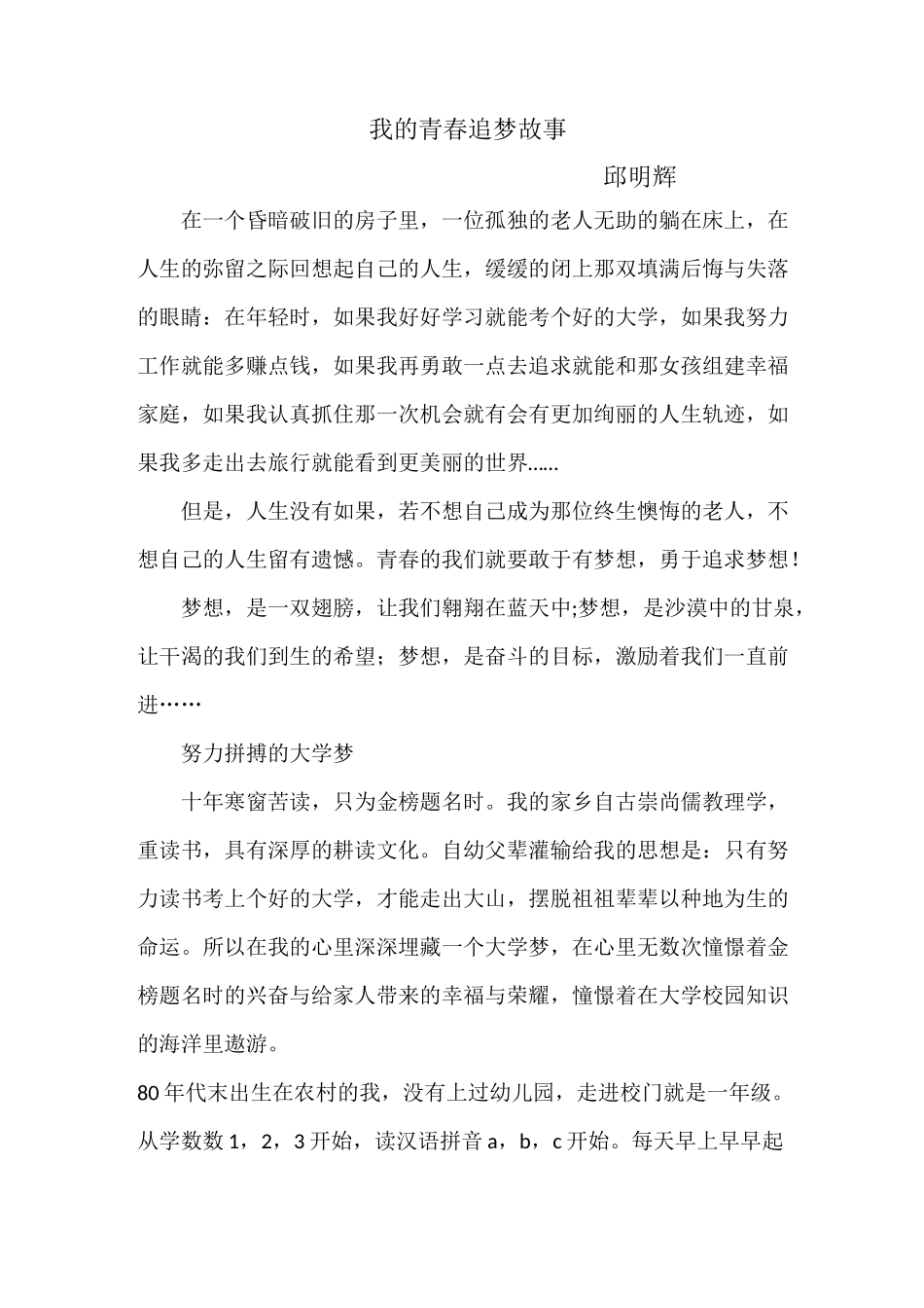 我的青春追梦故事_第1页