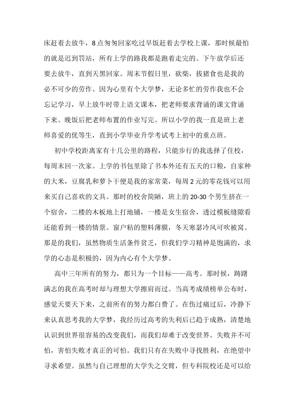 我的青春追梦故事_第2页