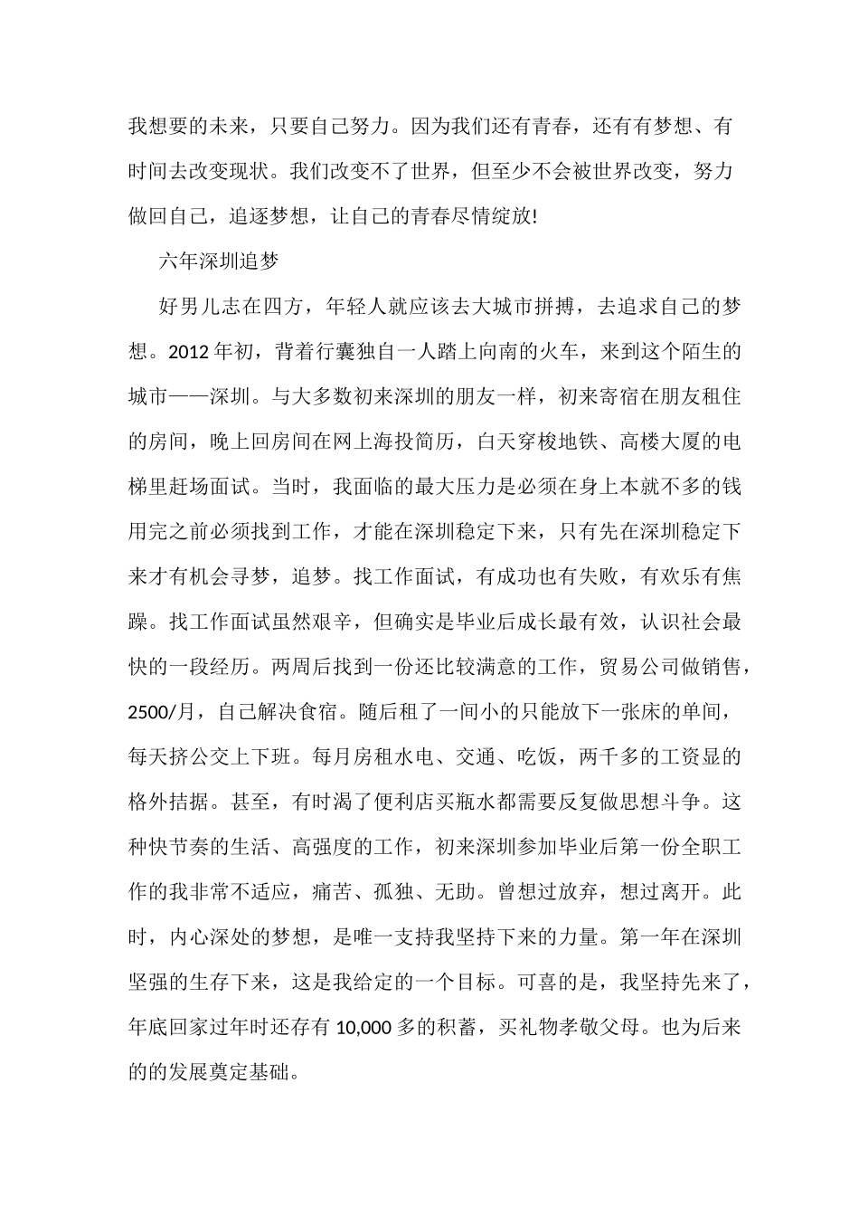 我的青春追梦故事_第3页