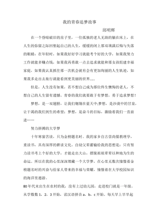 我的青春追梦故事