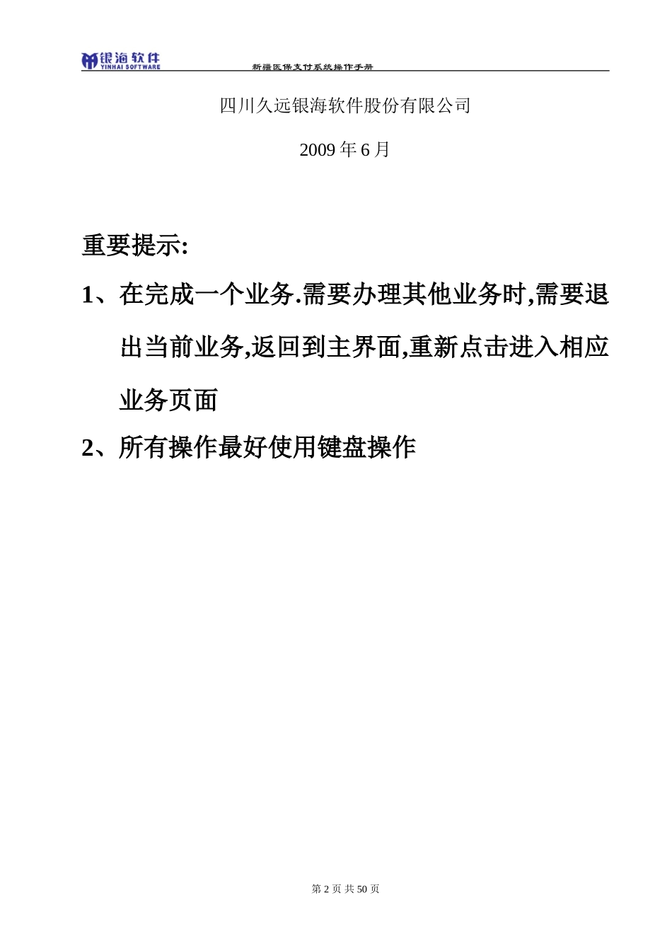 医保支付系统操作手册_第2页
