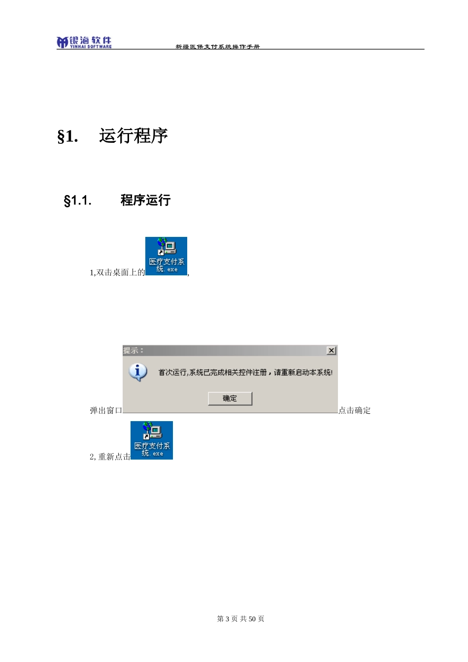 医保支付系统操作手册_第3页