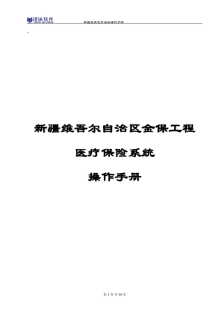 医保支付系统操作手册