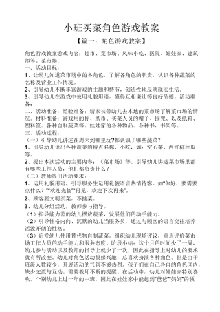 小班买菜角色游戏教案