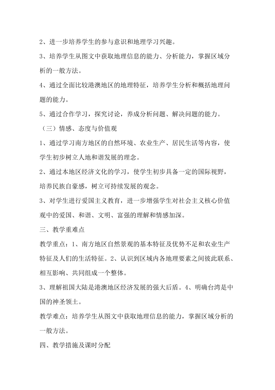 人教版八年级地理下册 第七章  南方地区第一节 自然特征与农业精品教案_第2页