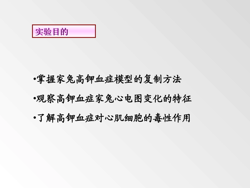 实验性高血钾1.ppt_第2页