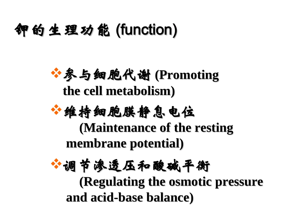 实验性高血钾1.ppt_第3页