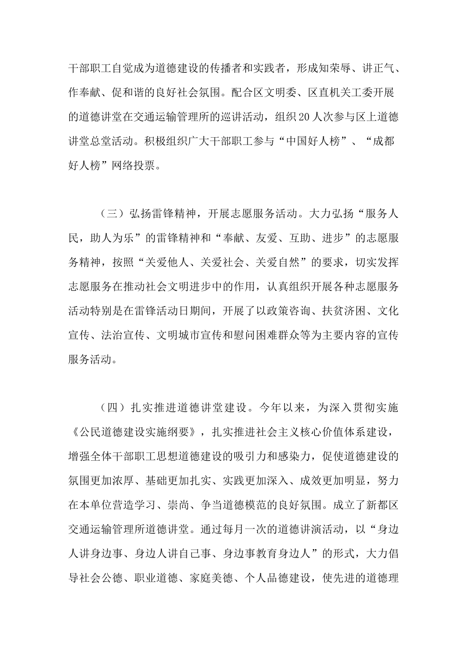 2020文明创建工作总结_第3页