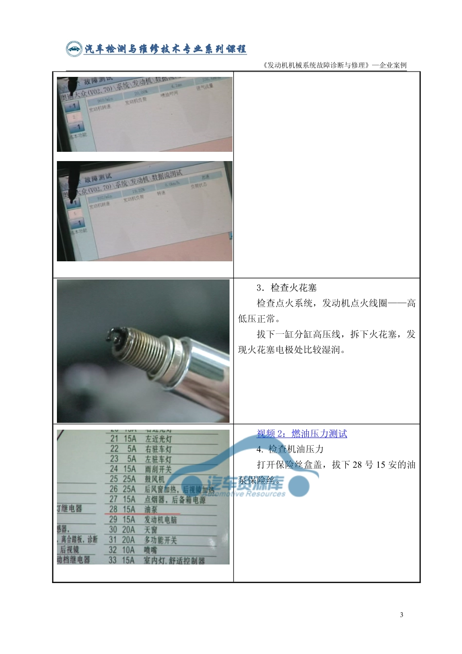 企业案例9：宝来1.6L轿车燃油压力调节器损坏,导致油气进入真空管造成热车启动困难_第3页