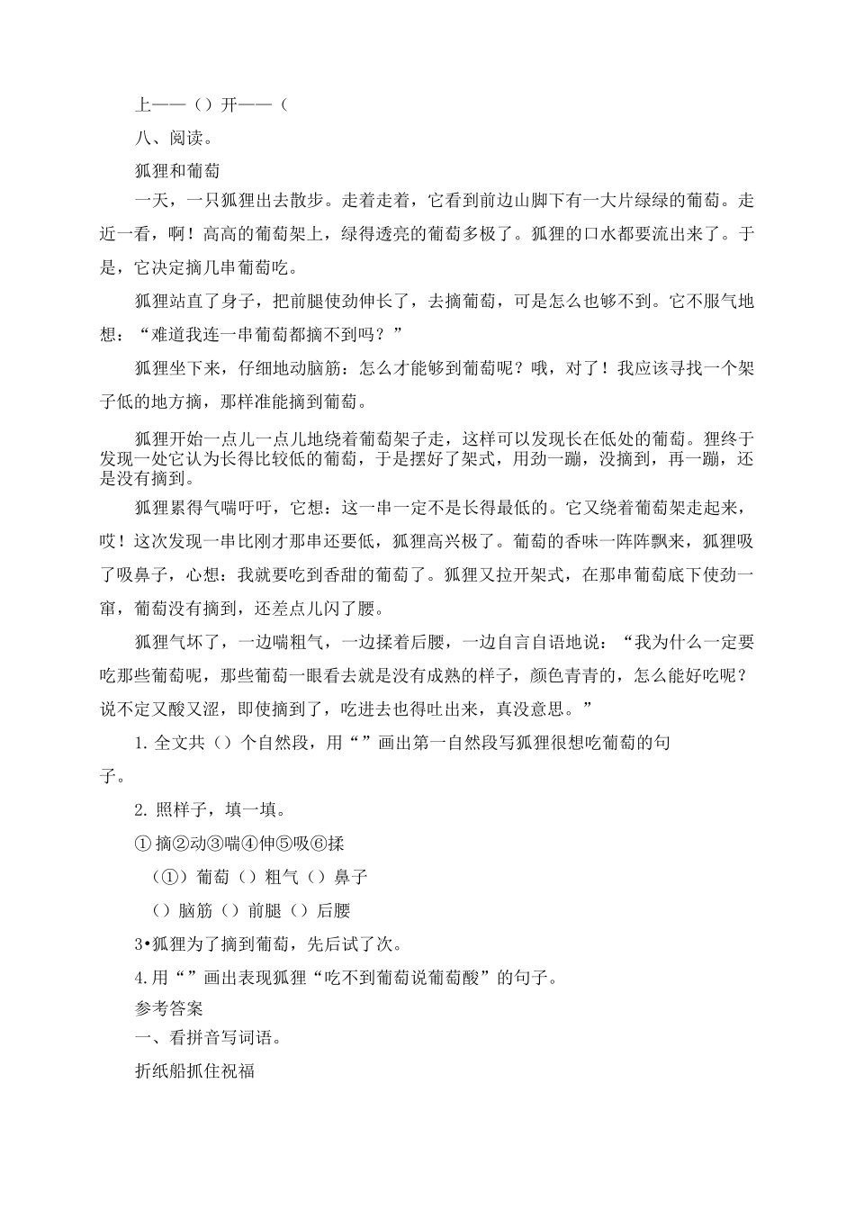 《纸船和风筝》同步练习_第2页