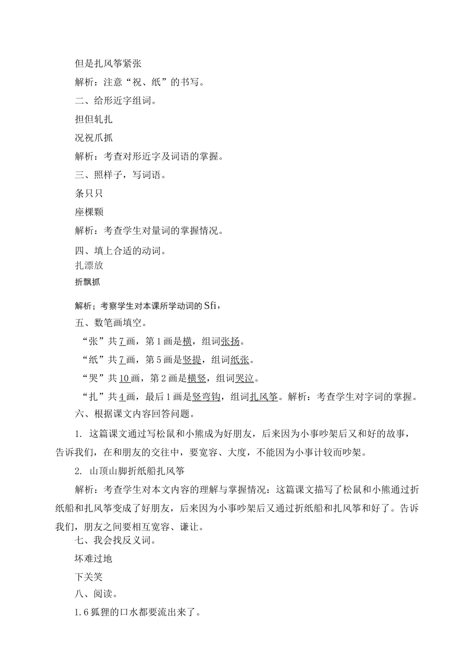 《纸船和风筝》同步练习_第3页