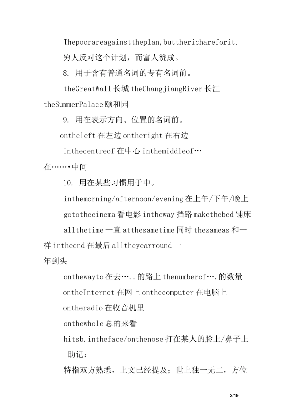 定冠词the的练习题_第2页