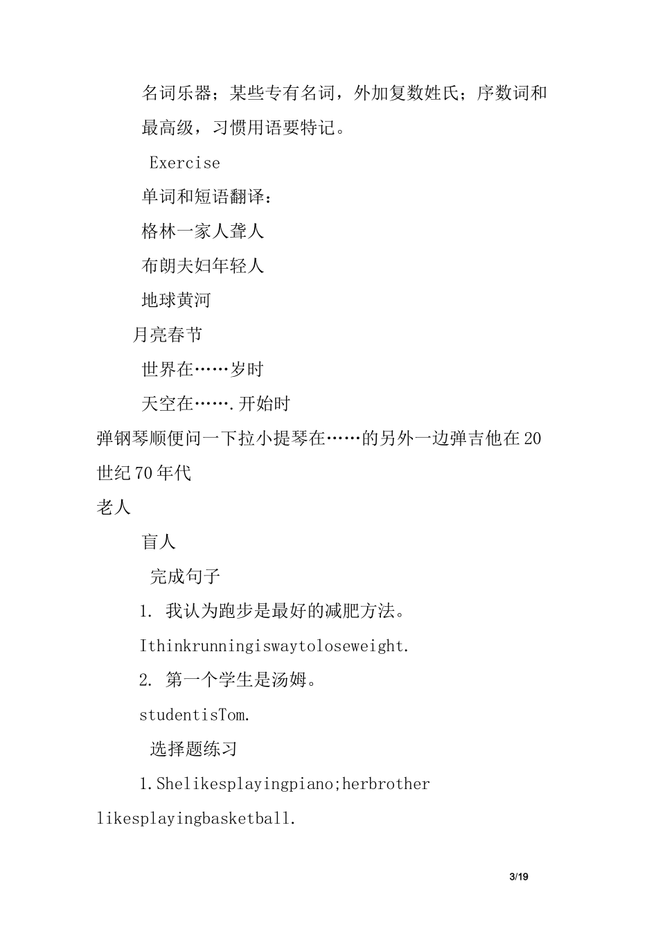 定冠词the的练习题_第3页