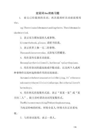 定冠词the的练习题