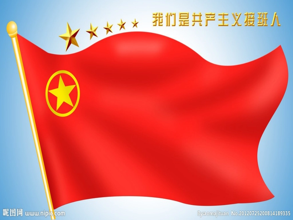 传承五四精神PPT_第3页