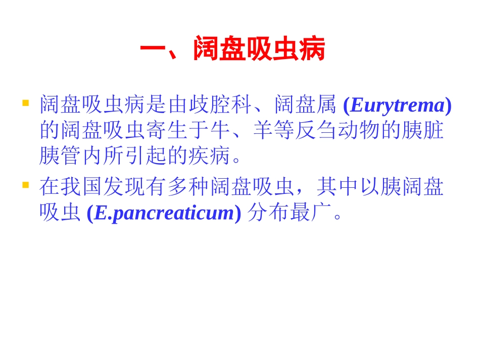 牛的寄生虫病_第2页