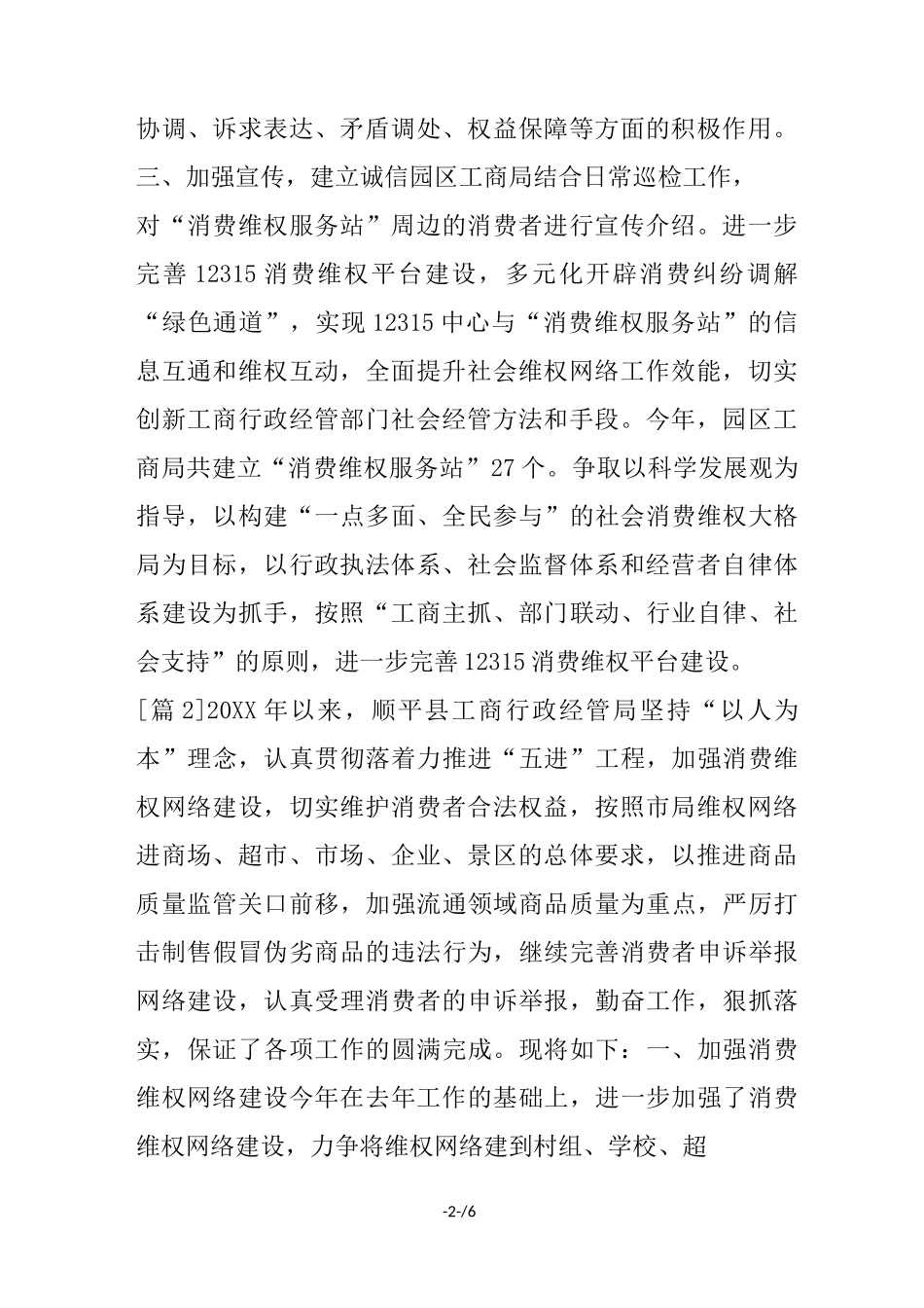 五进工作总结_第2页