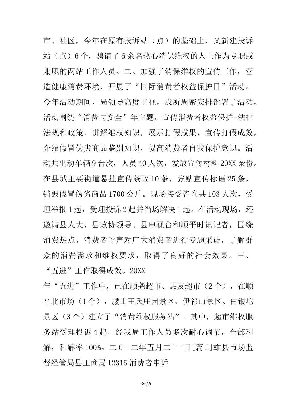 五进工作总结_第3页