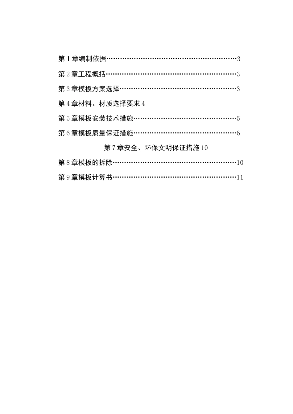模板支撑专项施工方案_第2页