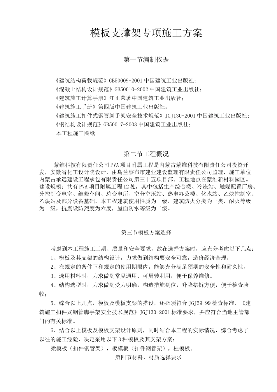 模板支撑专项施工方案_第3页