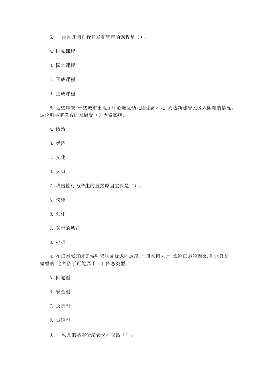 往年天津滨海新区幼儿教师招聘考试真题_第2页