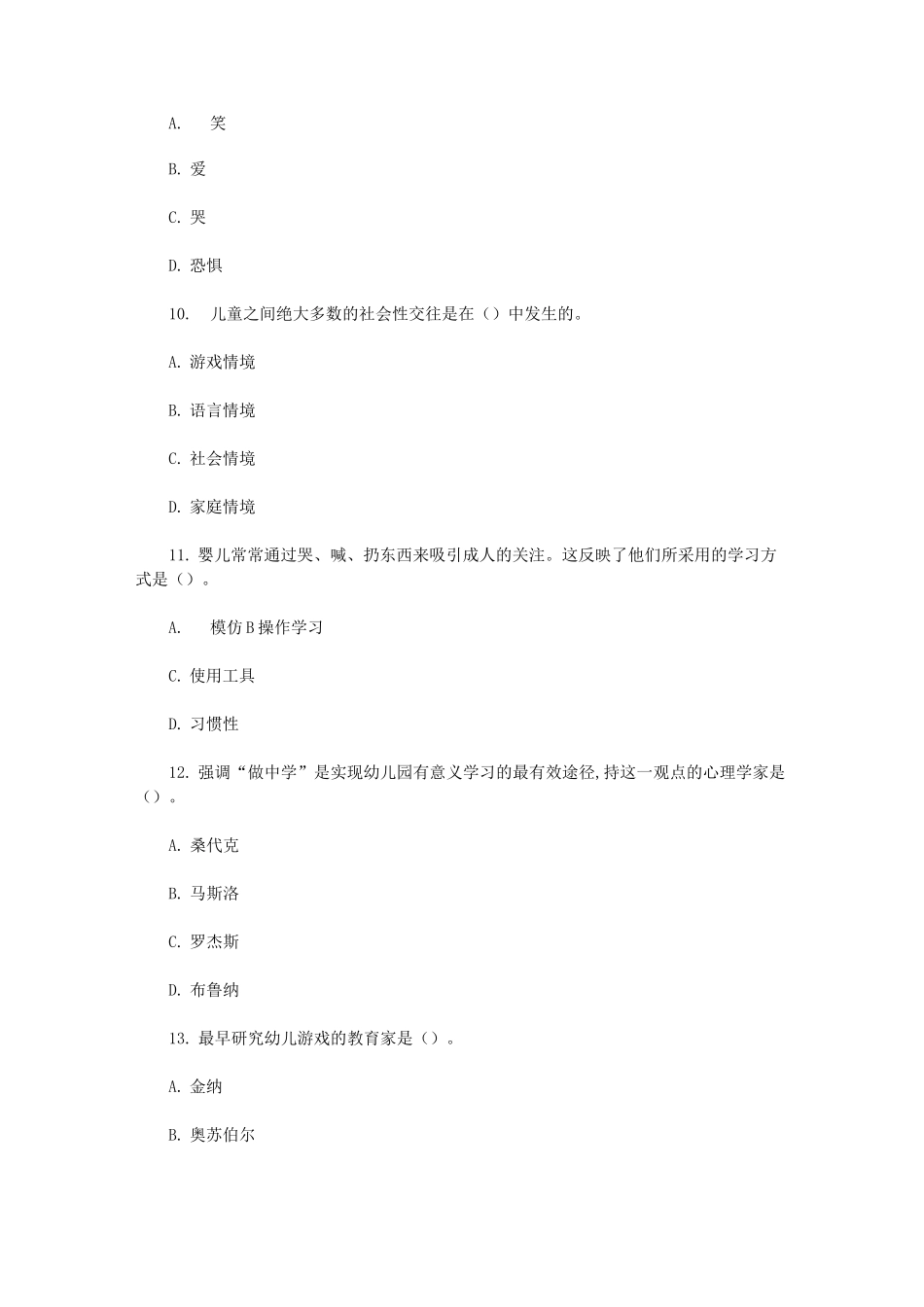 往年天津滨海新区幼儿教师招聘考试真题_第3页