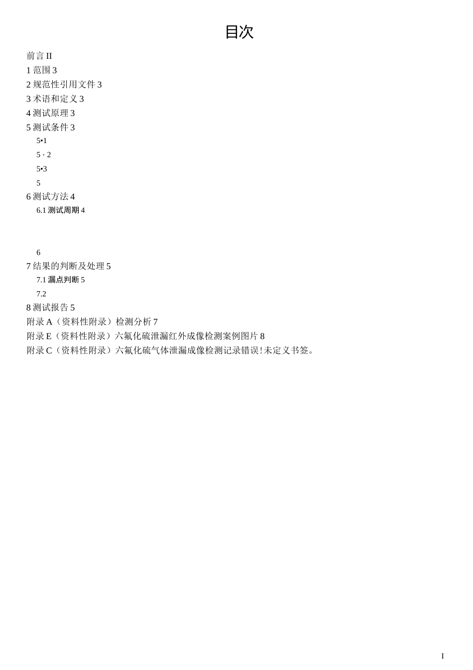 电气设备sf6泄漏红外检测方法_第2页