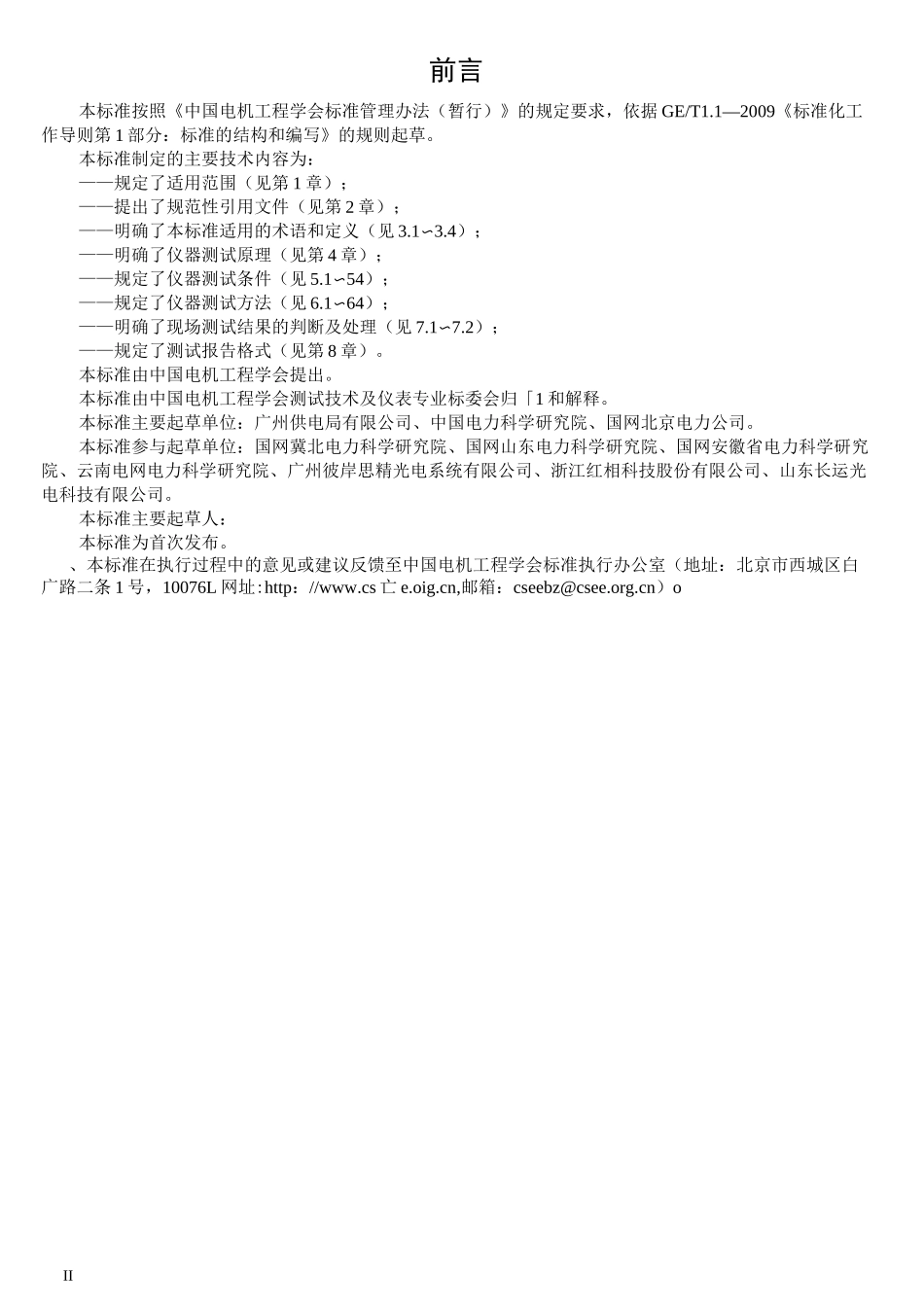 电气设备sf6泄漏红外检测方法_第3页