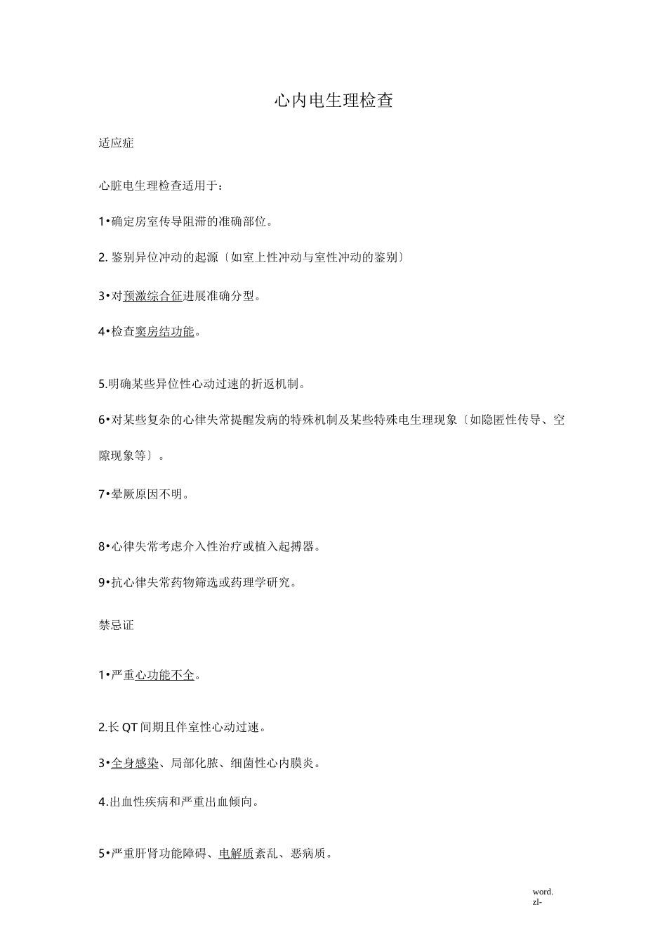 心内电生理检查_第1页
