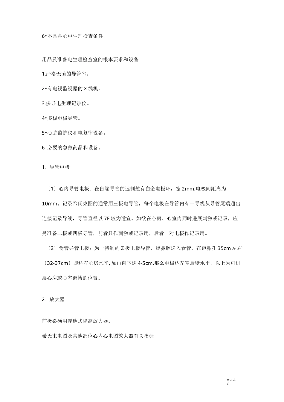 心内电生理检查_第2页