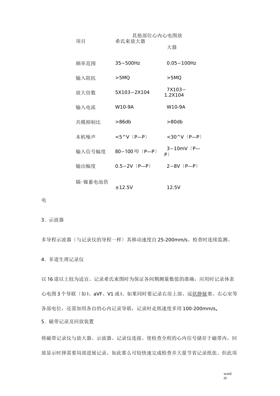 心内电生理检查_第3页