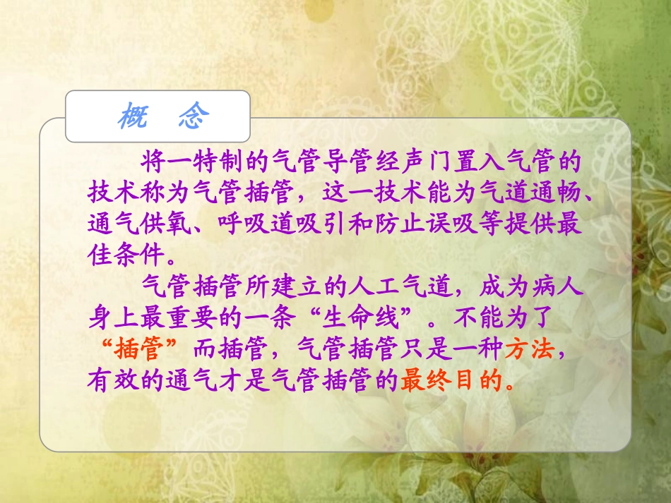 气管插管的气道管_第2页