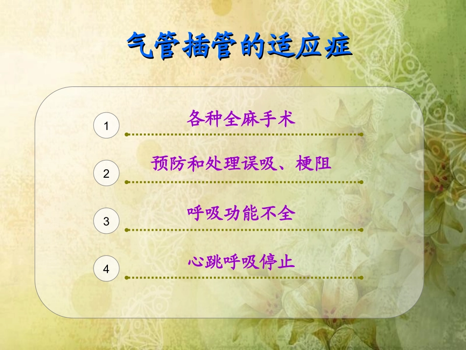 气管插管的气道管_第3页