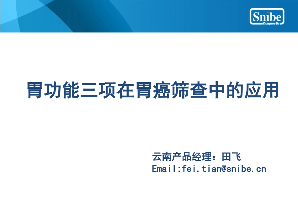 胃功能三项——tianfei改2(1)_第1页