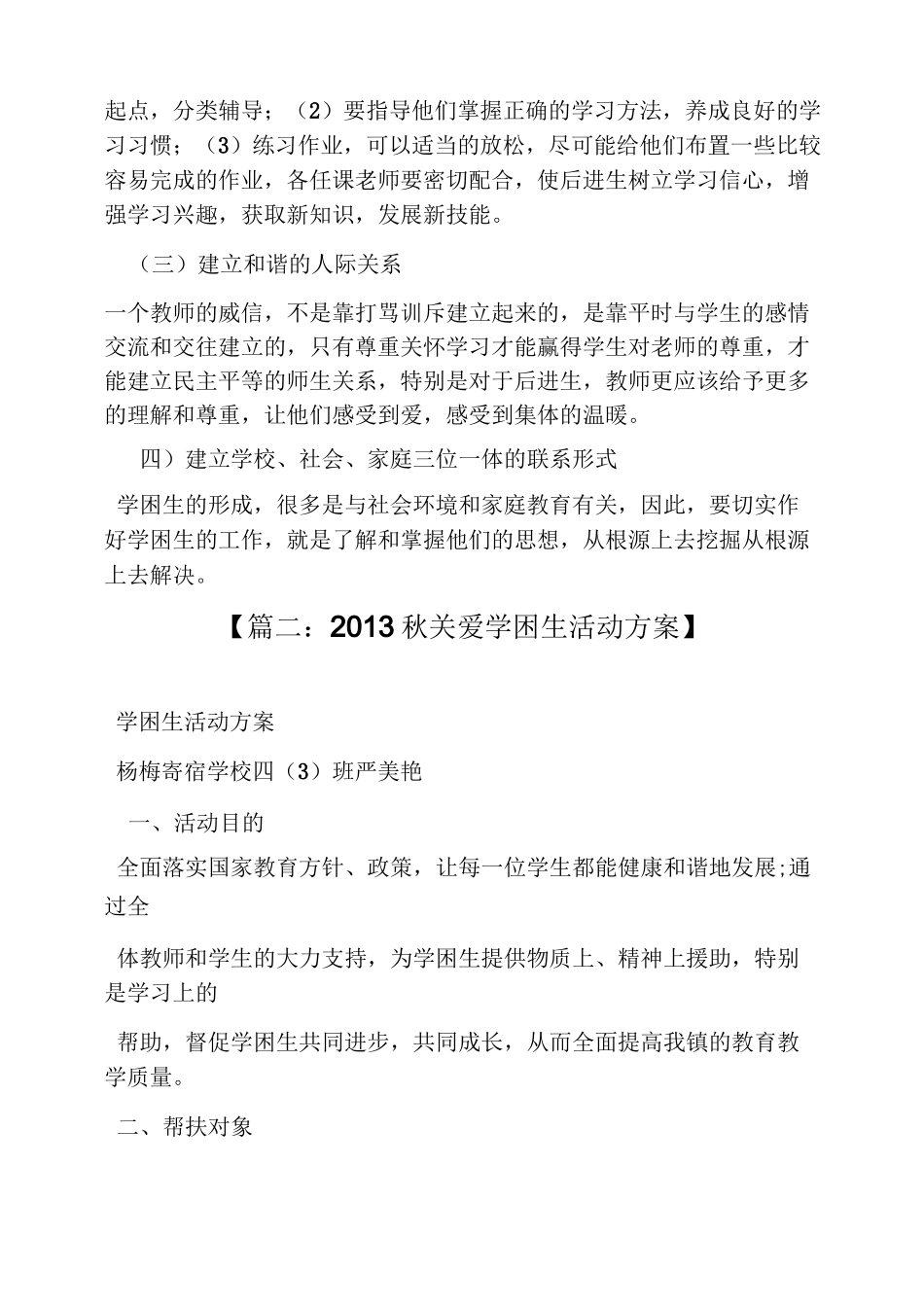 关爱学困生活动方案_第3页