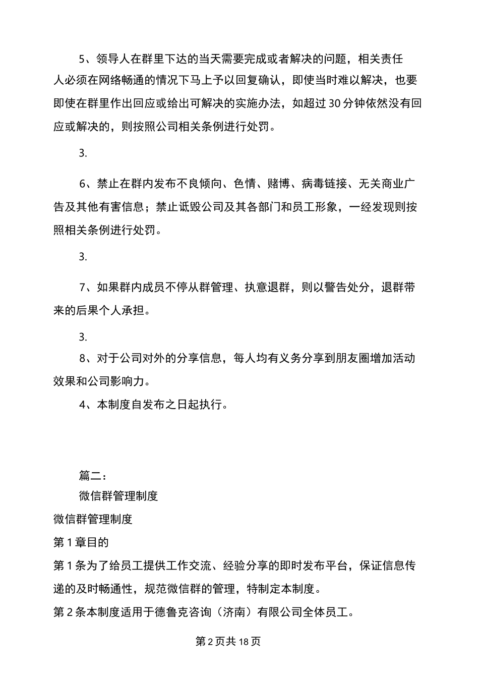 微信群规章制度_第2页