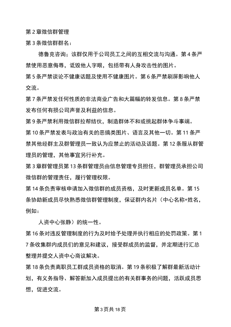 微信群规章制度_第3页