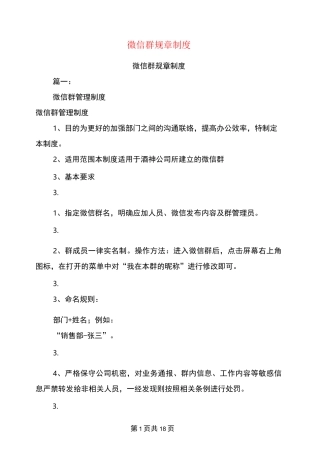 微信群规章制度