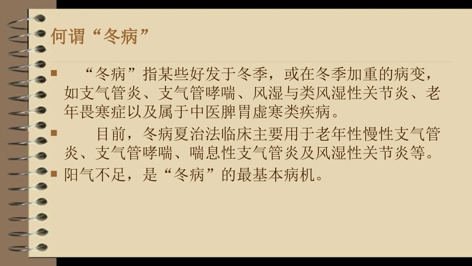 冬病夏治与小儿推拿-程迅_第3页