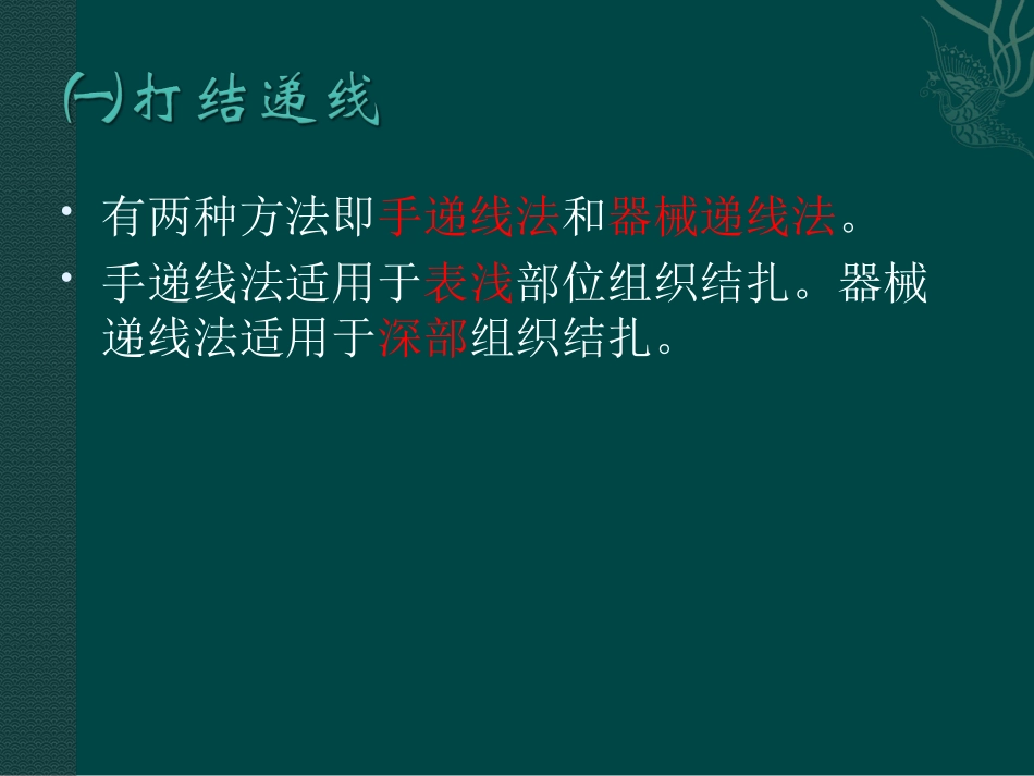 外科打结、剪线、拆线_第3页