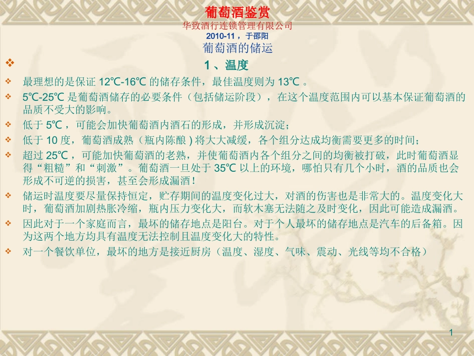 葡萄酒的识别和鉴赏_第1页