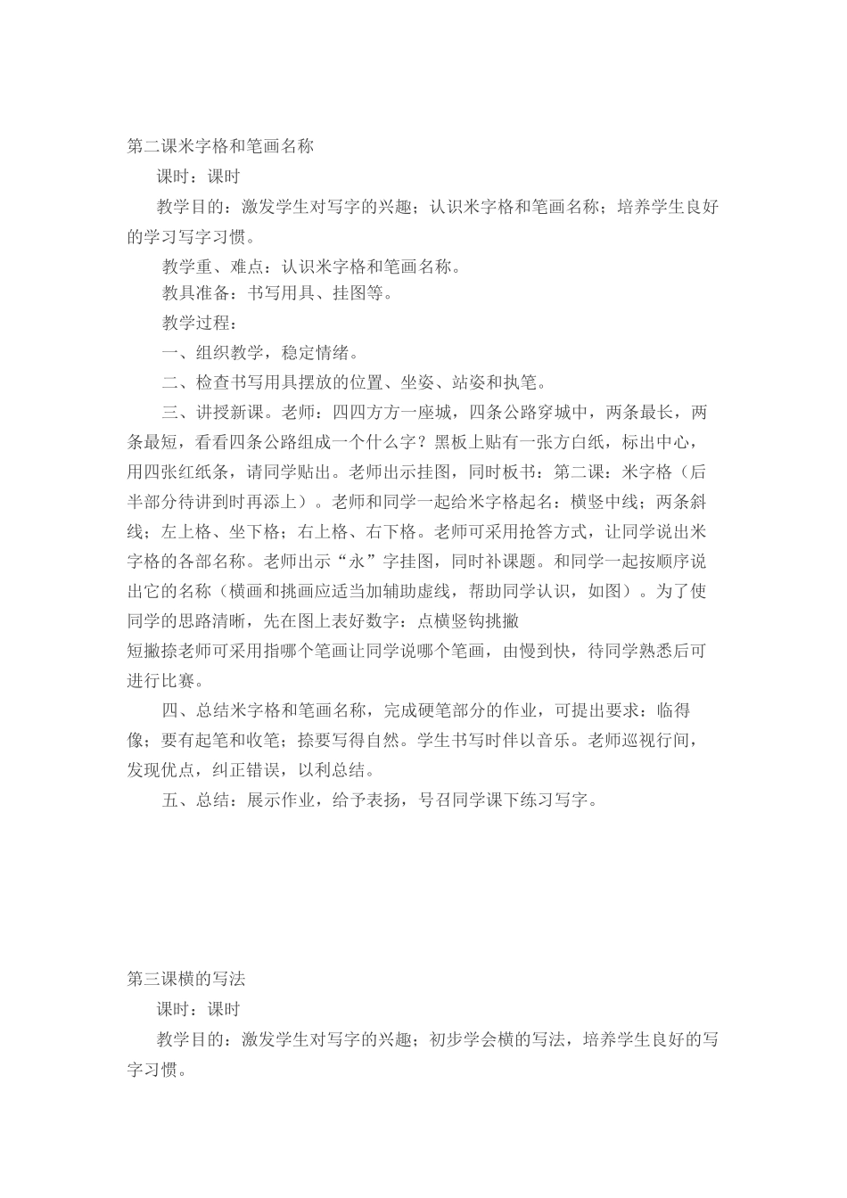 第一课写字姿势和执笔方法_第2页