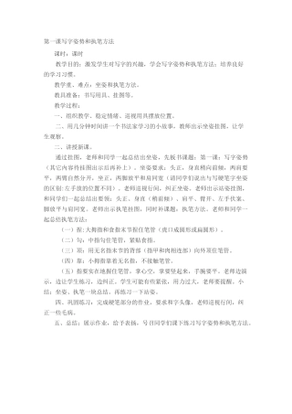 第一课写字姿势和执笔方法