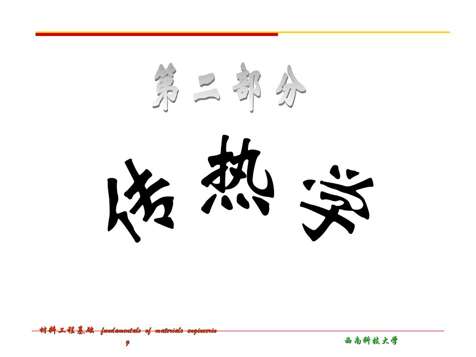 传热导热08_第1页