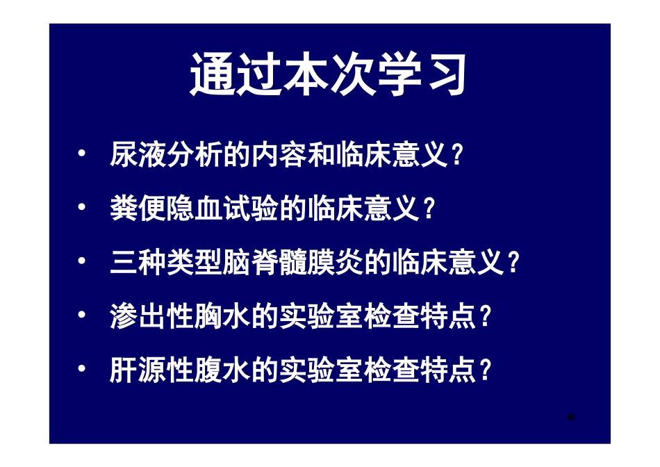 尿液和体液分析_第2页